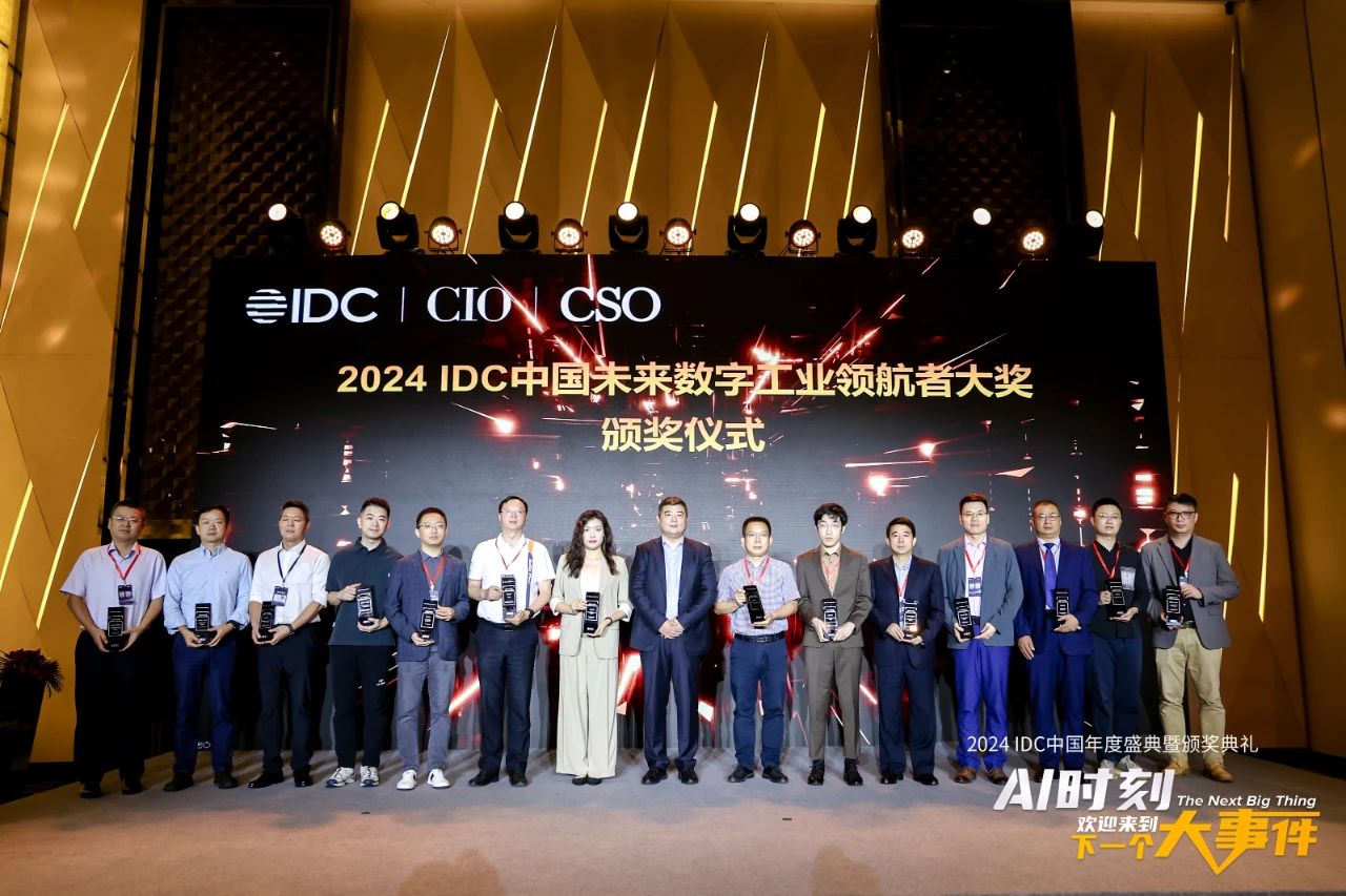 业界标杆｜中能拾贝助力风电企业荣获2024 IDC未来数字工业领航者奖(图2)
